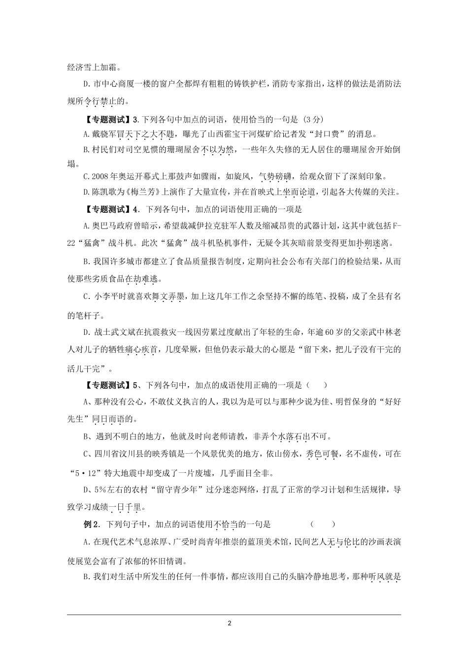 高高中语文成语练习中语文成语熟语专题练习_第2页