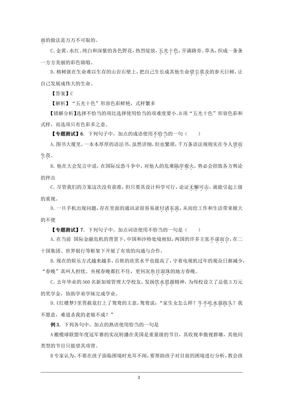 高高中语文成语练习中语文成语熟语专题练习_第3页