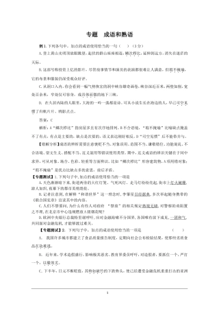 高高中语文成语练习中语文成语熟语专题练习