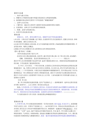 艰难的国运与雄健的国民_详细教案