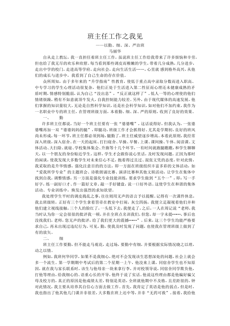 班主任工作之我见_第1页