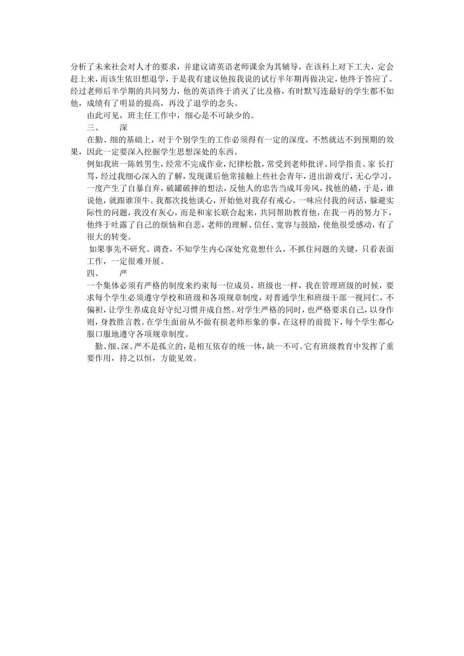 班主任工作之我见_第2页