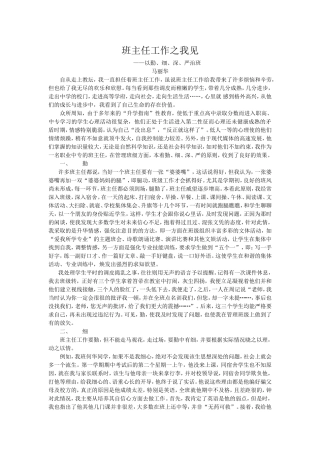 班主任工作之我见