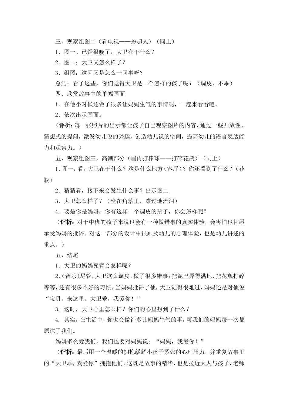 中班绘本：大卫,不可以!_第2页