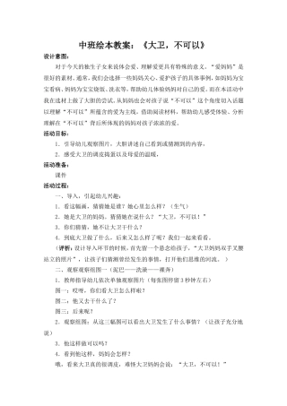 中班绘本：大卫,不可以!