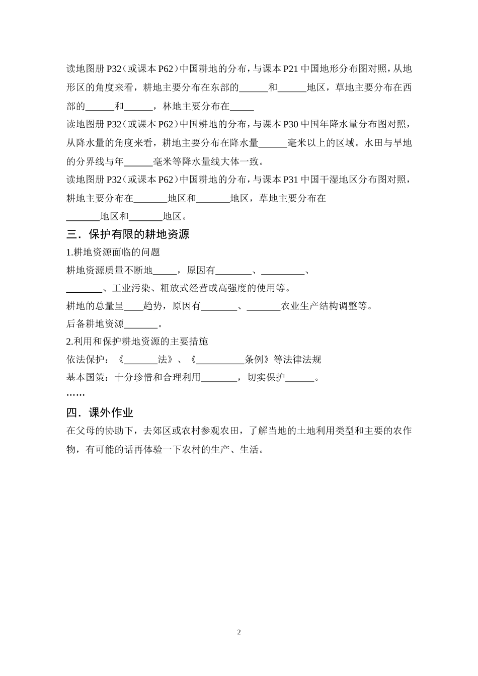 有限的耕地资源学案_第2页