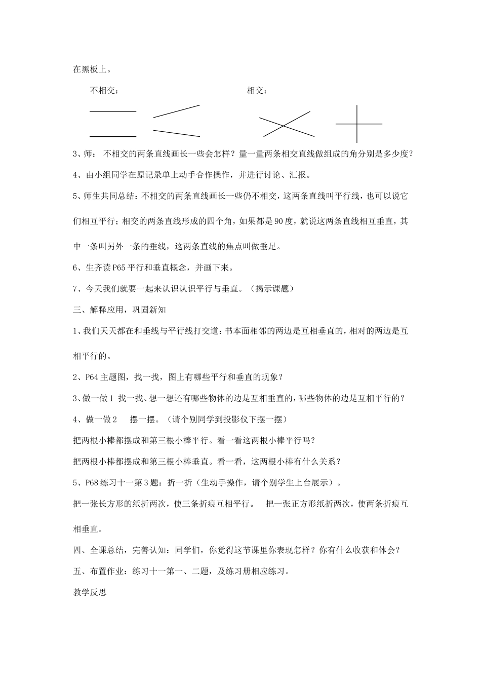 第四单元平行四边形和梯形_第2页