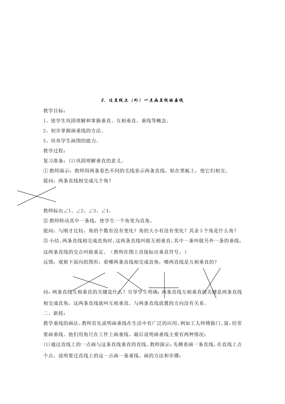 第四单元平行四边形和梯形_第3页