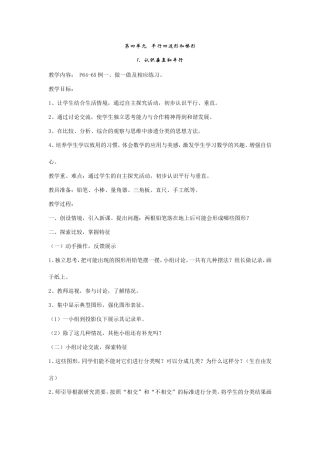 第四单元平行四边形和梯形