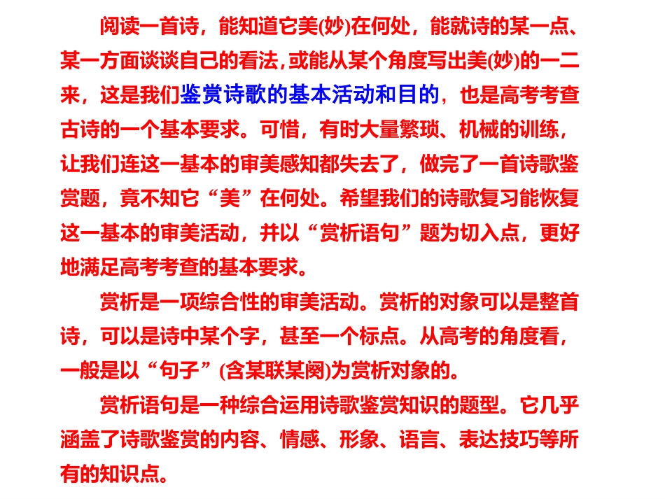 诗歌鉴赏_赏析语句：鉴赏之要_第3页