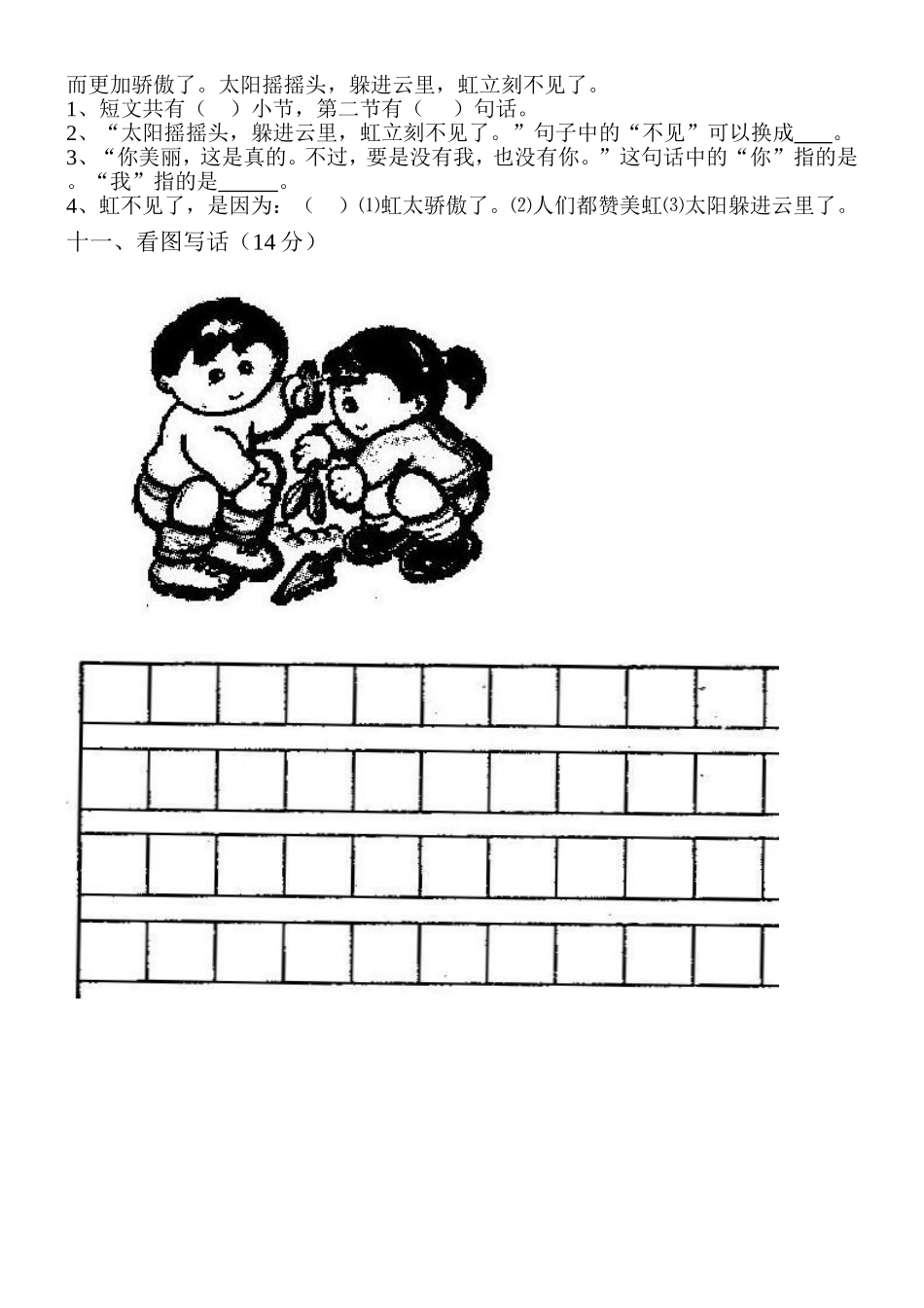 西师大语文一年级下册期中测试卷_第2页
