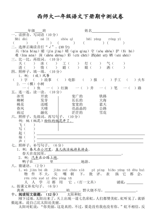 西师大语文一年级下册期中测试卷