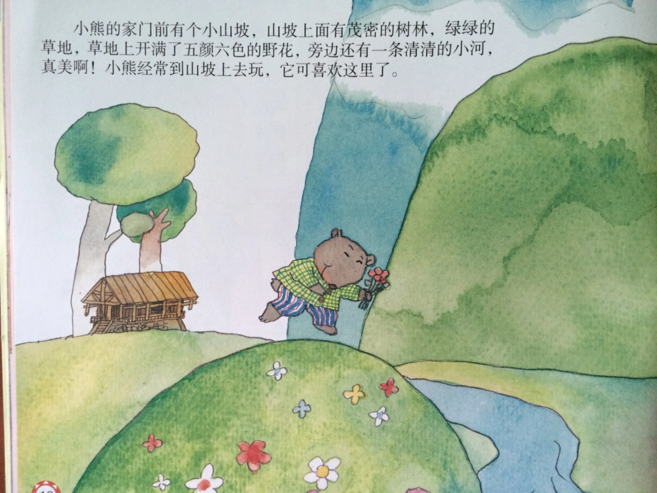 大班综合：山坡哪儿去了_第3页