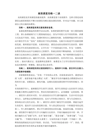 高效课堂攻略一二陈静丽