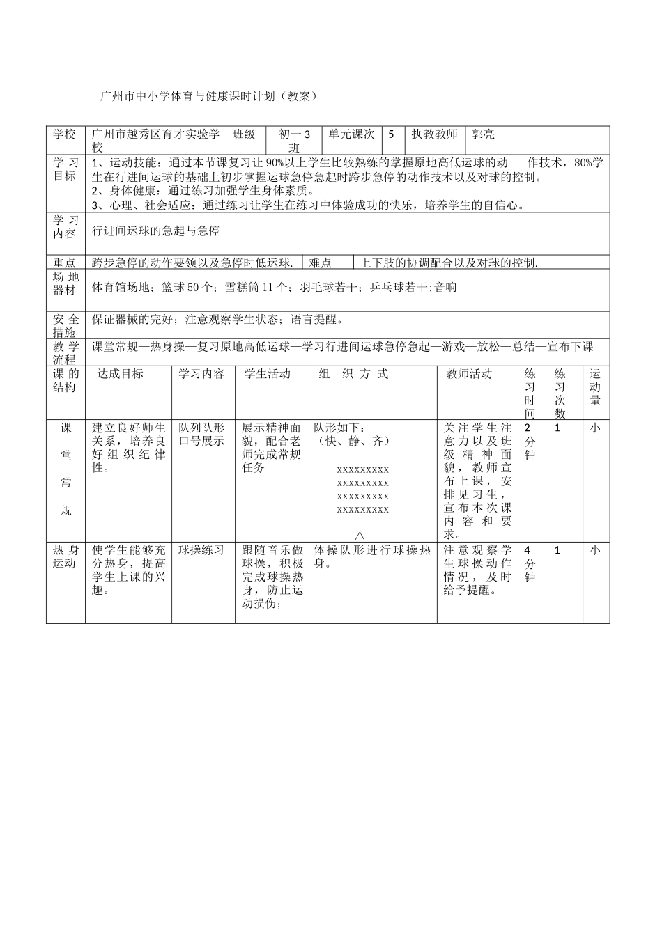 越秀区体育公开课教案_第1页