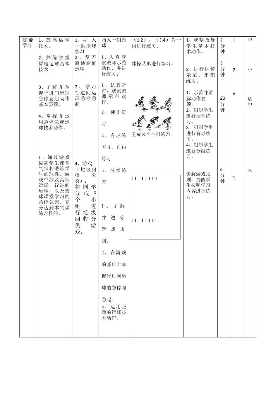 越秀区体育公开课教案_第2页