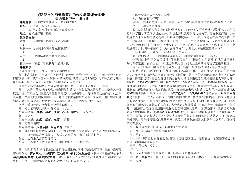 记叙文细节描写教案_第1页