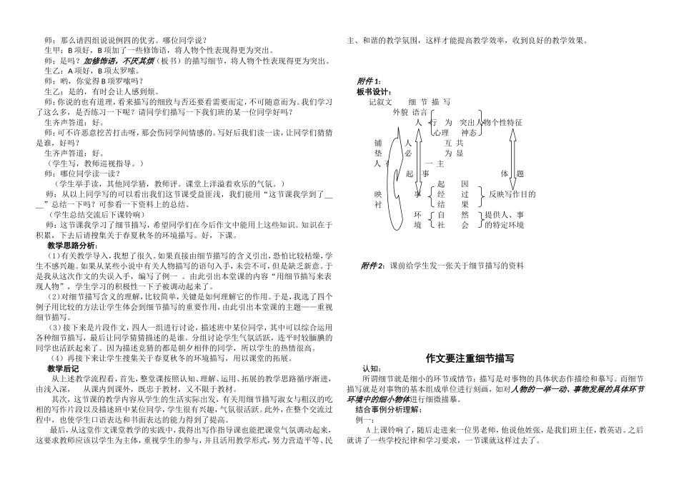 记叙文细节描写教案_第2页