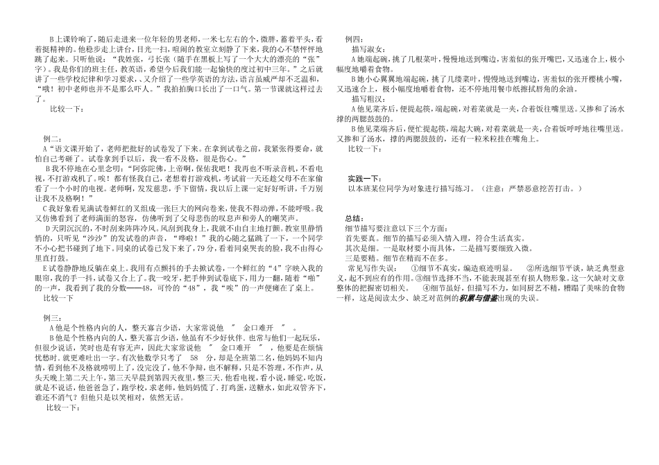 记叙文细节描写教案_第3页