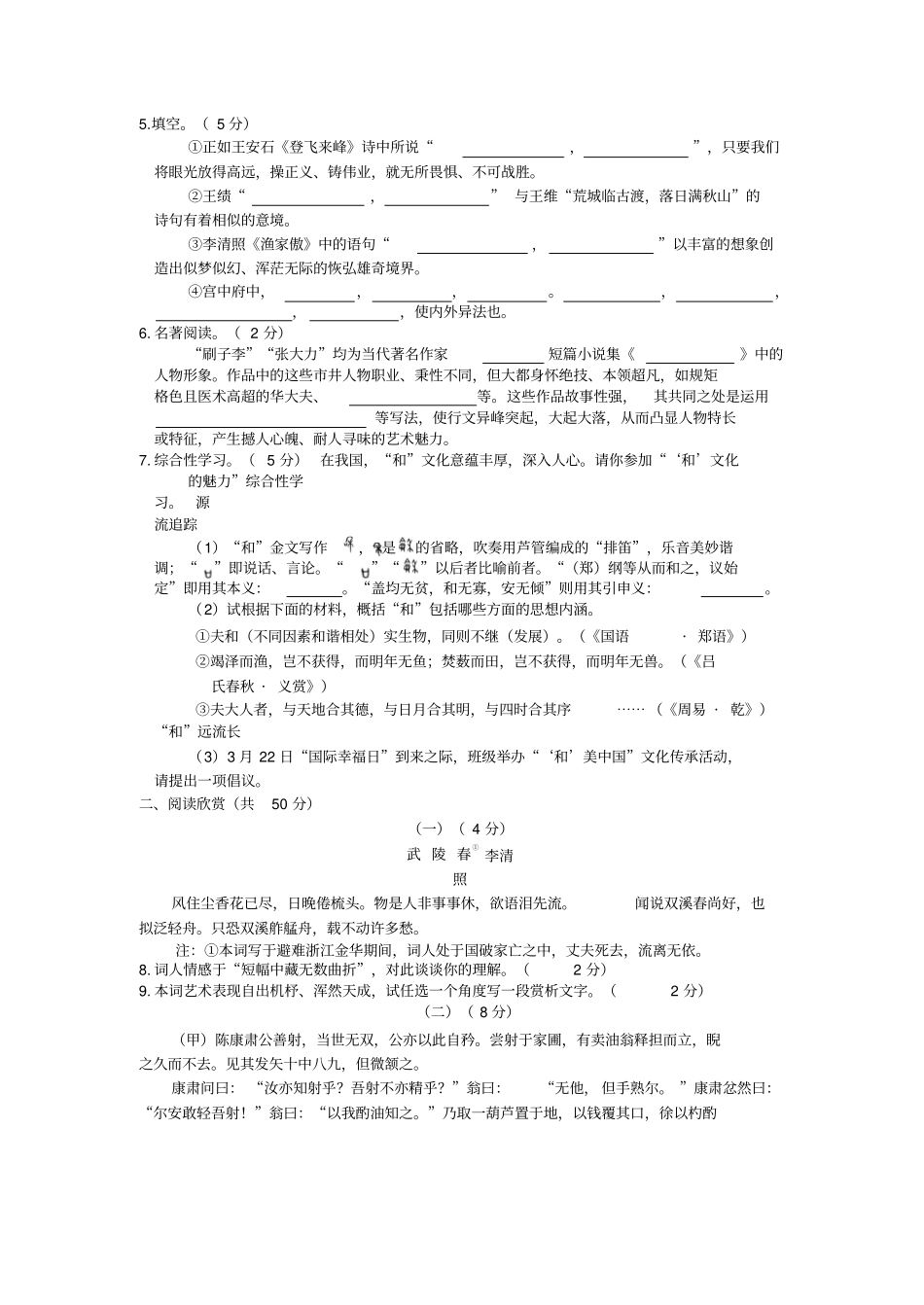 【中考真题】2019年山东东营中考语文试题_含答案_第2页