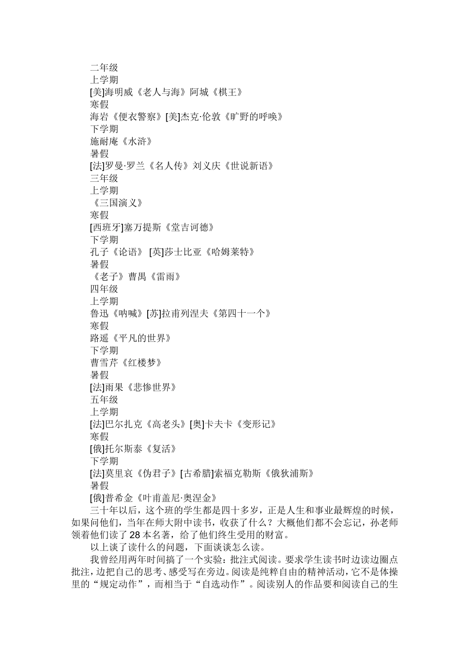 优秀语文教师告诉你_第2页