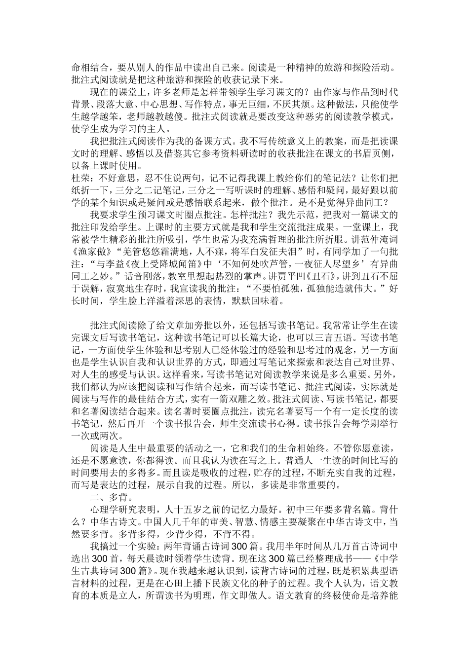 优秀语文教师告诉你_第3页