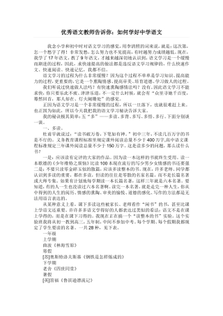 优秀语文教师告诉你