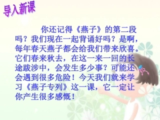 《燕子专列》课件