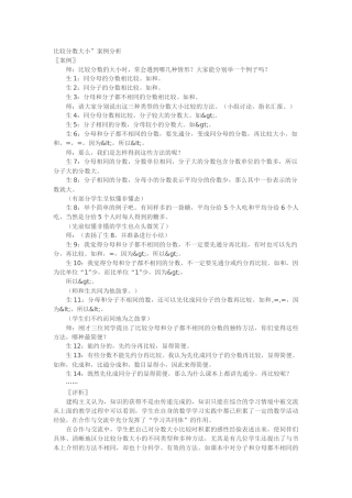 比较分数大小