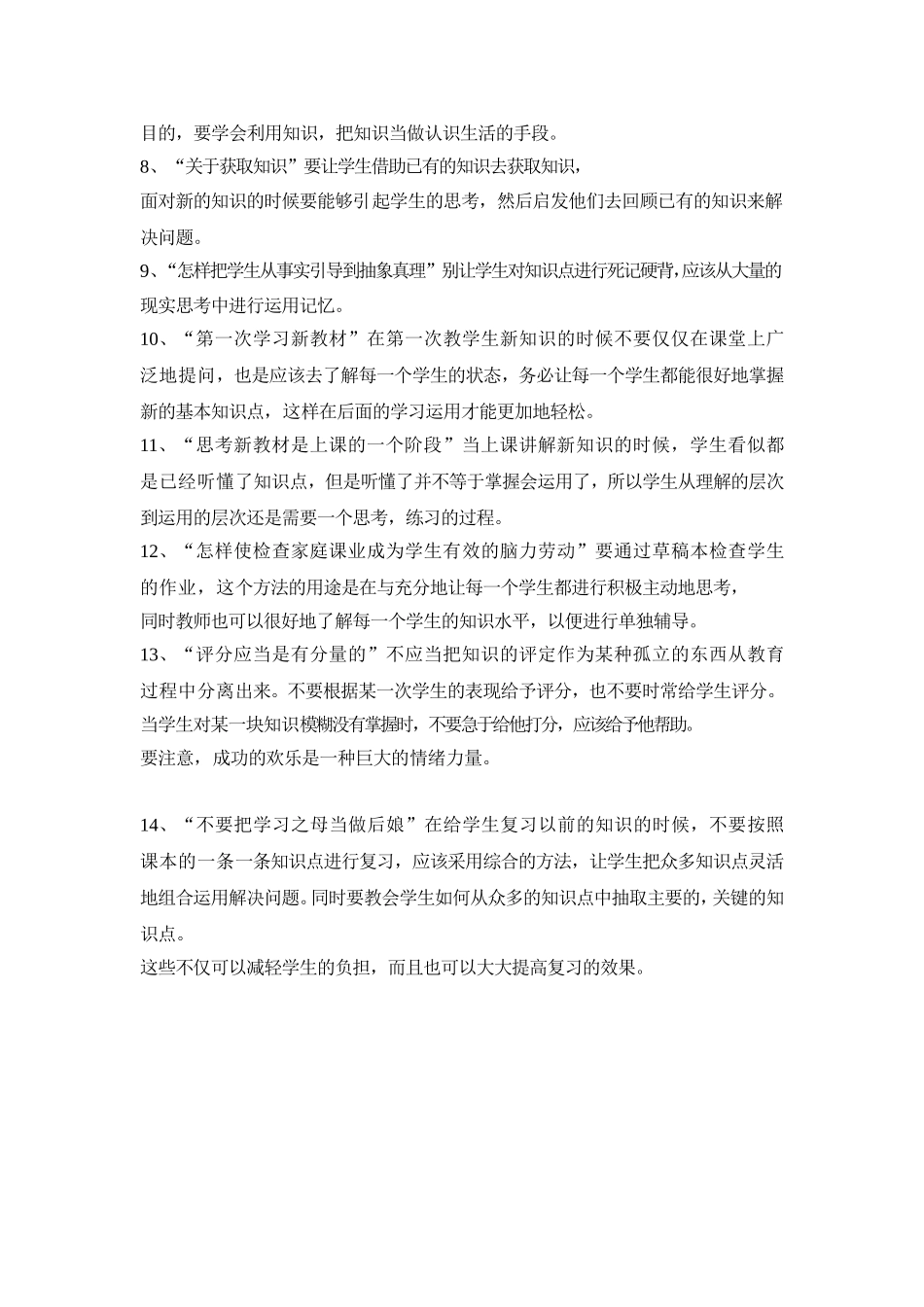 给教师的一百条建议摘录_第2页