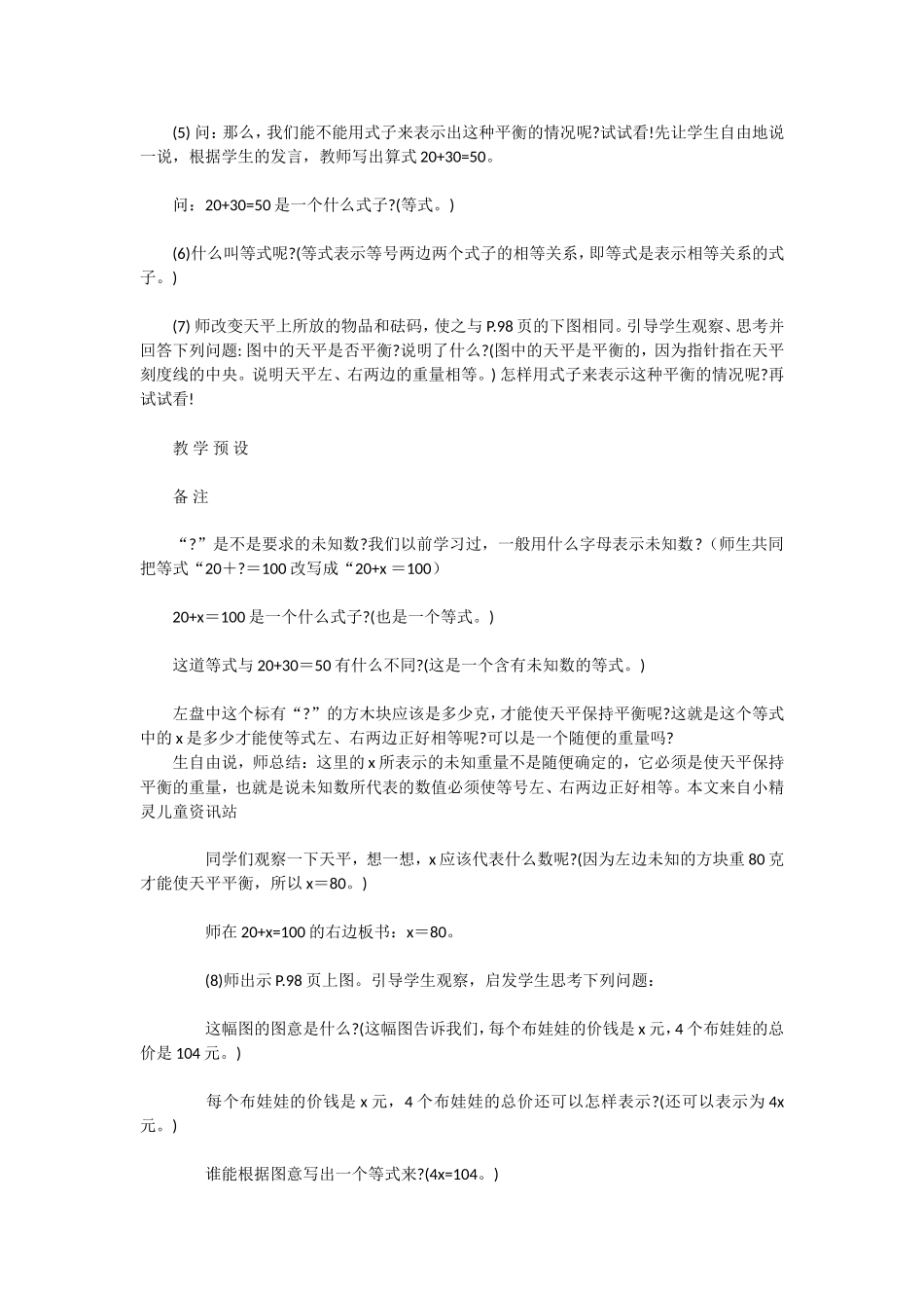 五年级数学方程的意义_第2页