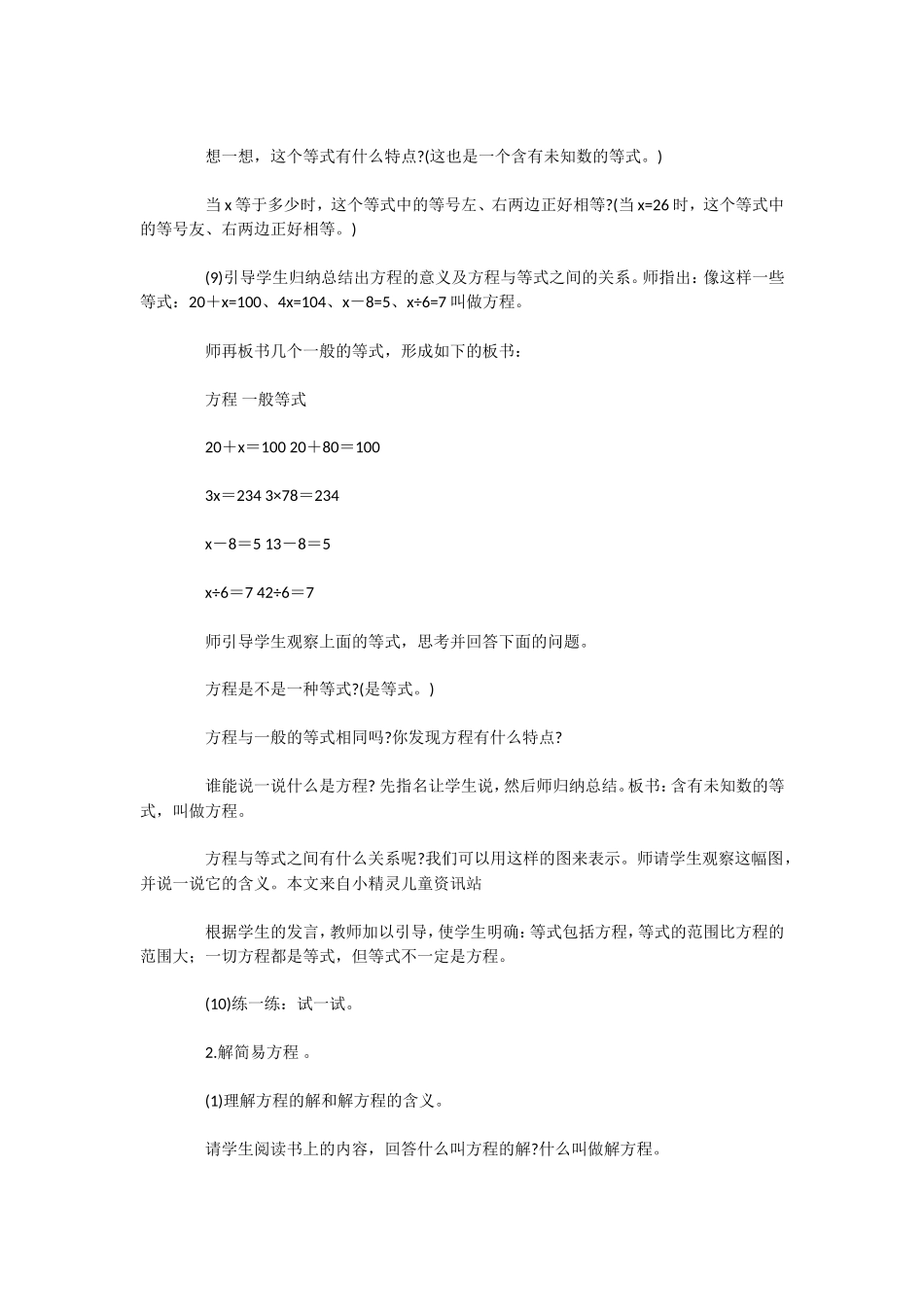 五年级数学方程的意义_第3页