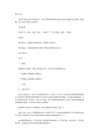 五年级数学方程的意义