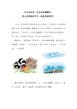 毛毛虫将来一定会变成蝴蝶吗(汪浩）