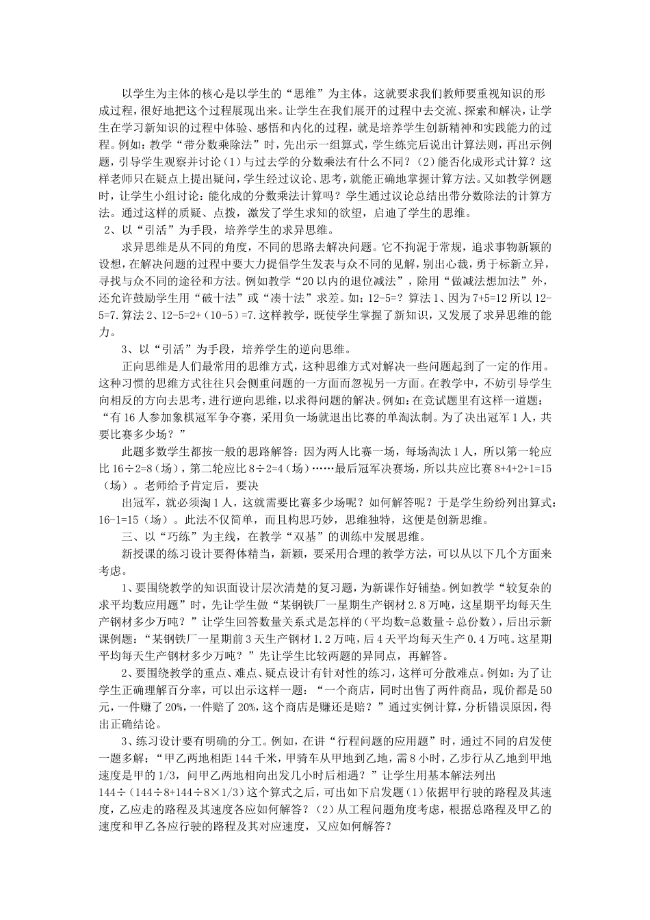 揭趣、引活、巧练_第2页