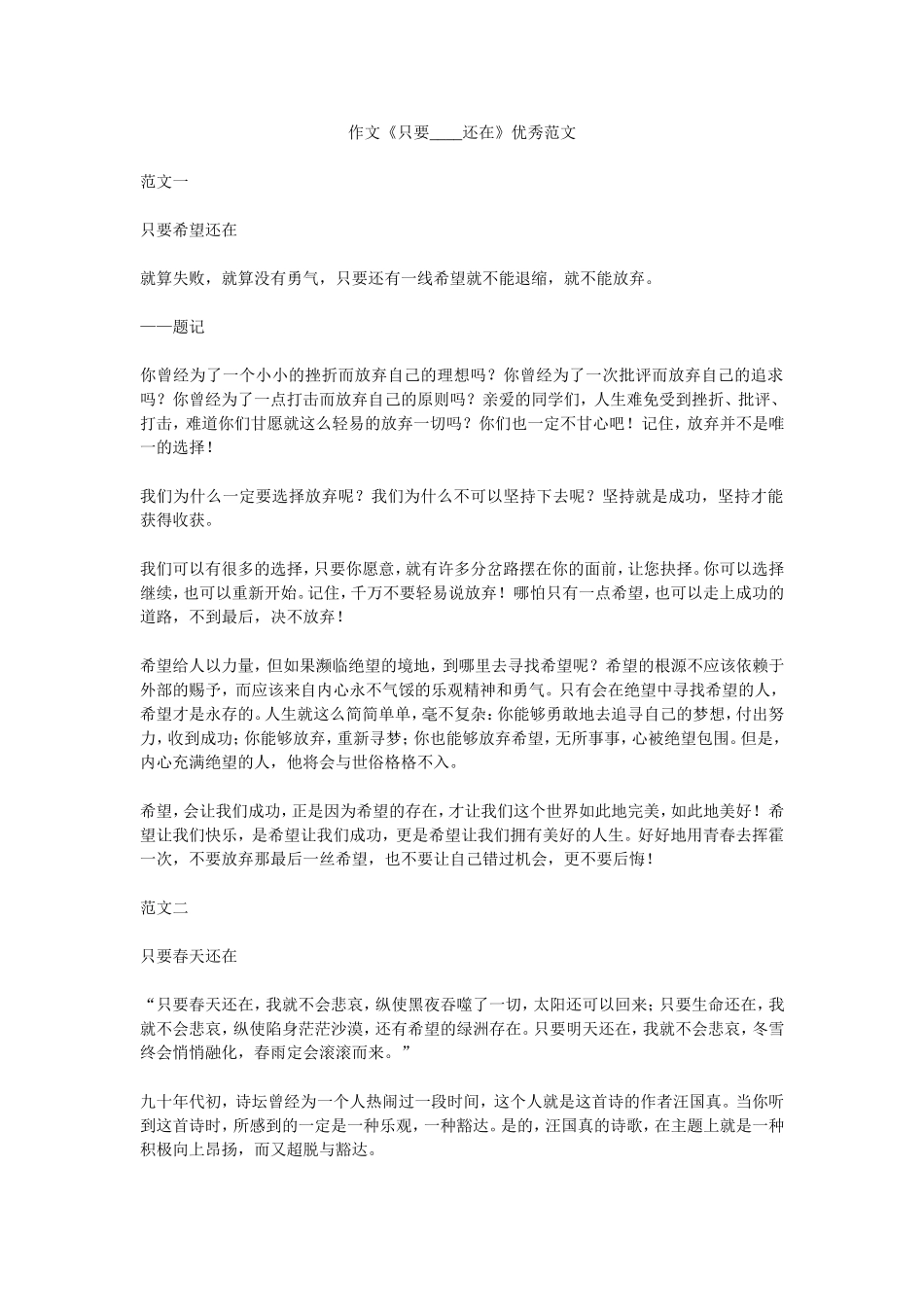 《只要----还在》作文范文_第1页