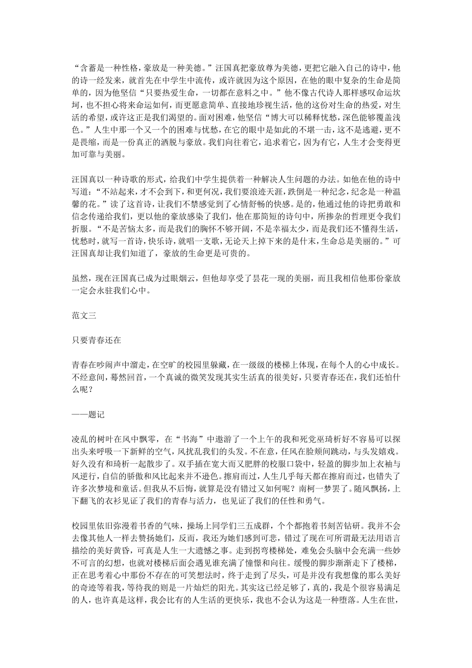 《只要----还在》作文范文_第2页