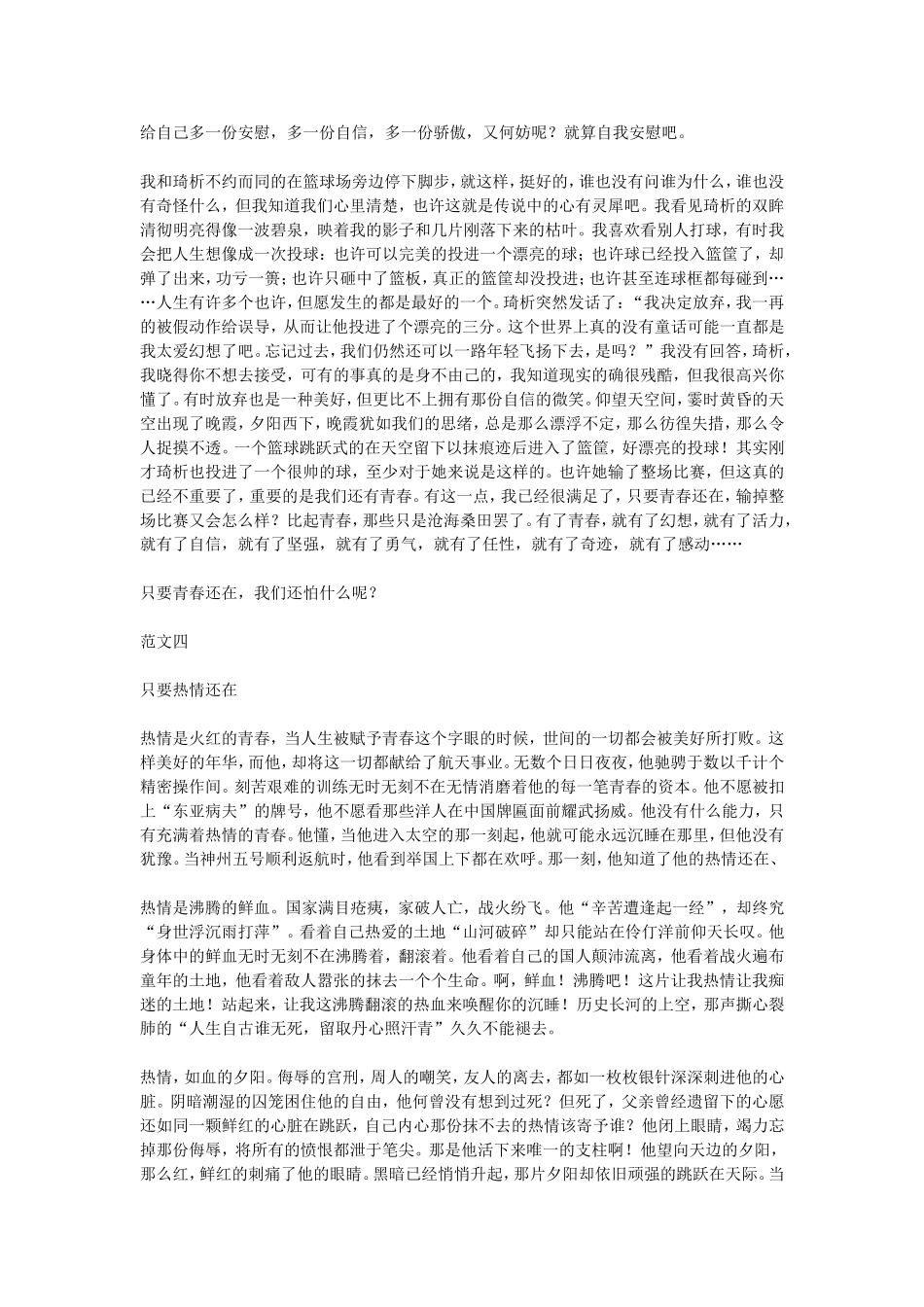 《只要----还在》作文范文_第3页