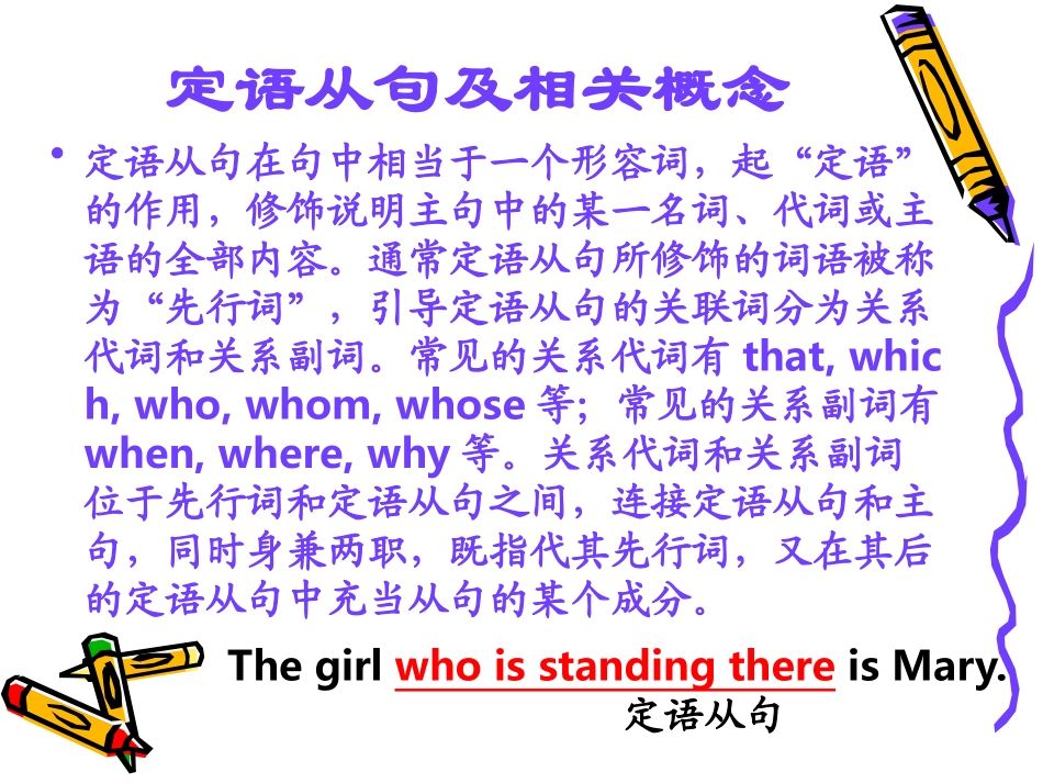 定语从句教学课件_第2页