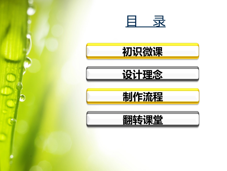 翻转课堂——让微课焕发生命魅力_第2页