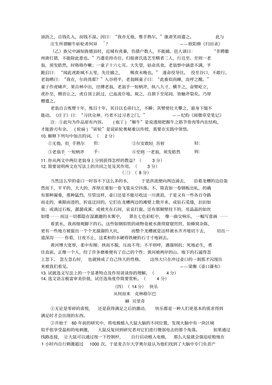 【中考真题】2019年山东东营中考语文试题含答案_第3页