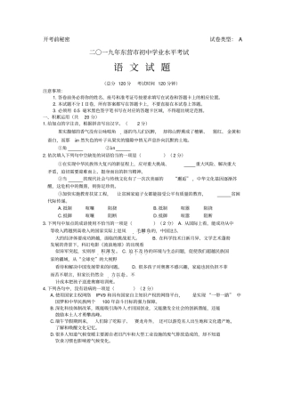 【中考真题】2019年山东东营中考语文试题含答案