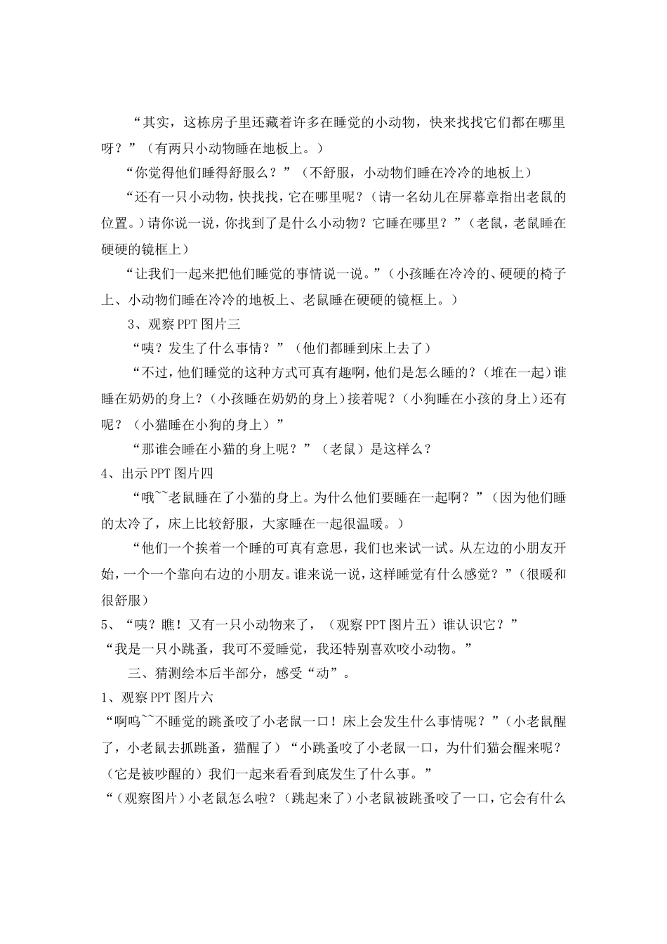 中班绘本《打瞌睡的房子》活动设计_第2页