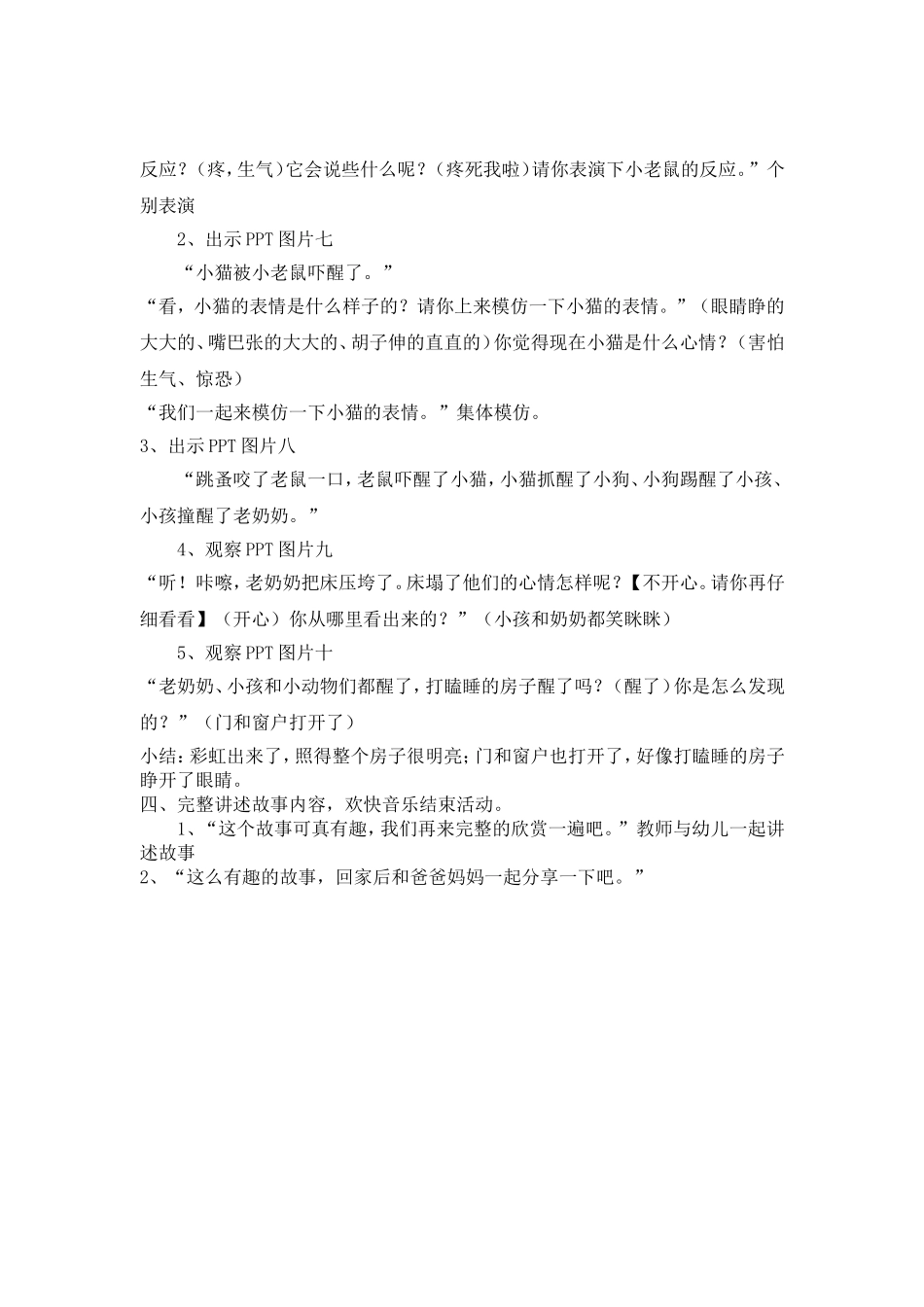 中班绘本《打瞌睡的房子》活动设计_第3页
