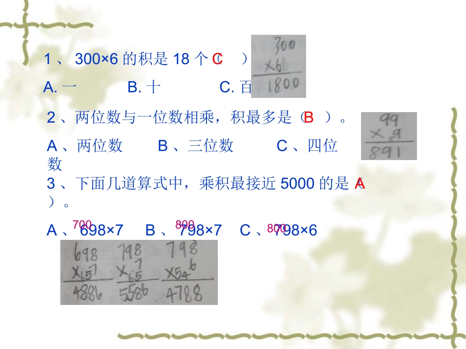 两、三位数乘一位数复习_第3页