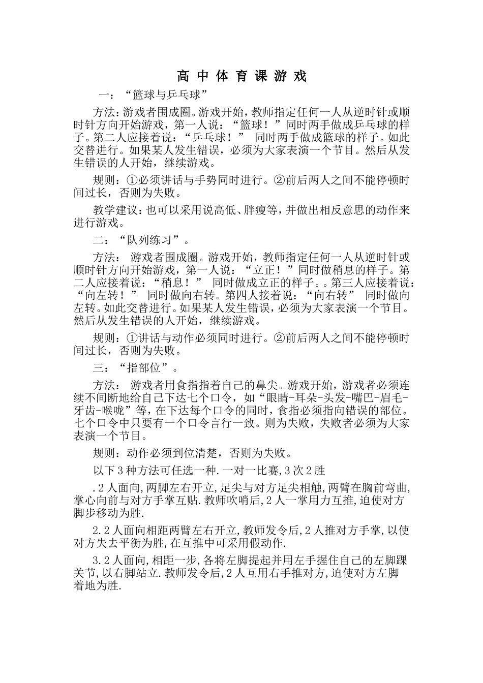 高中体育课游戏_第1页