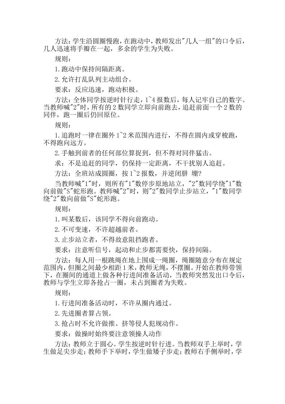 高中体育课游戏_第2页