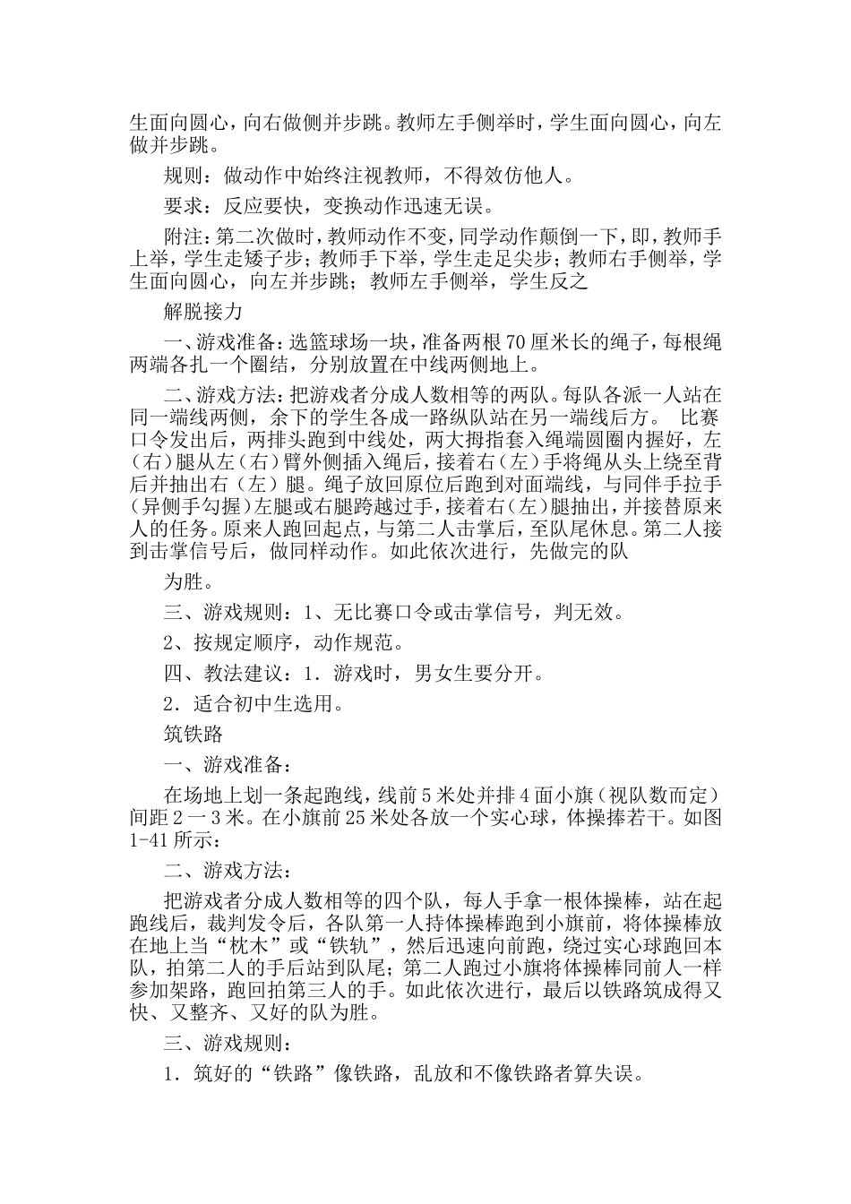 高中体育课游戏_第3页