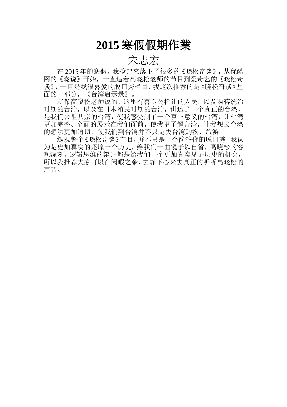 宋志宏假期作業_第1页