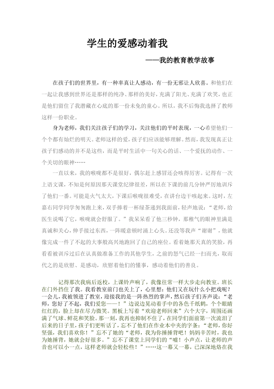 爱在细节中绽放_第1页